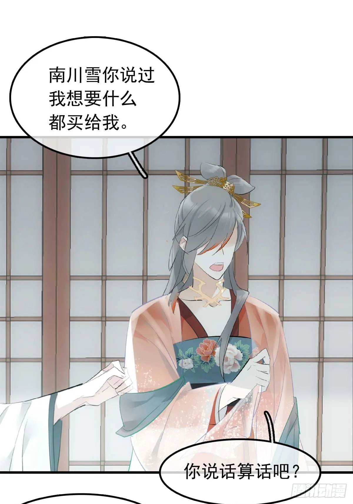 28 魔奴 第34页
