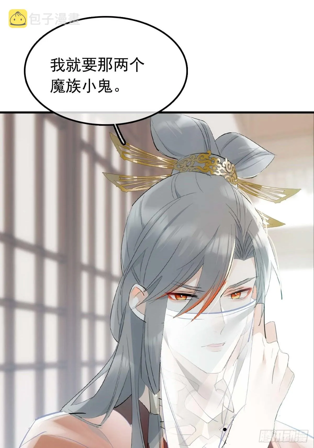 28 魔奴 第36页