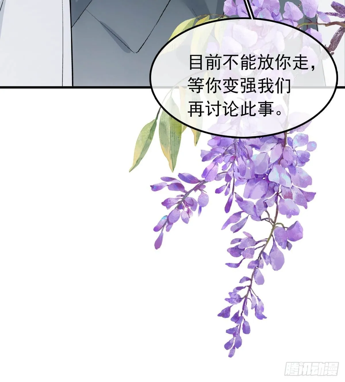 27 魔刀惊神 第6页