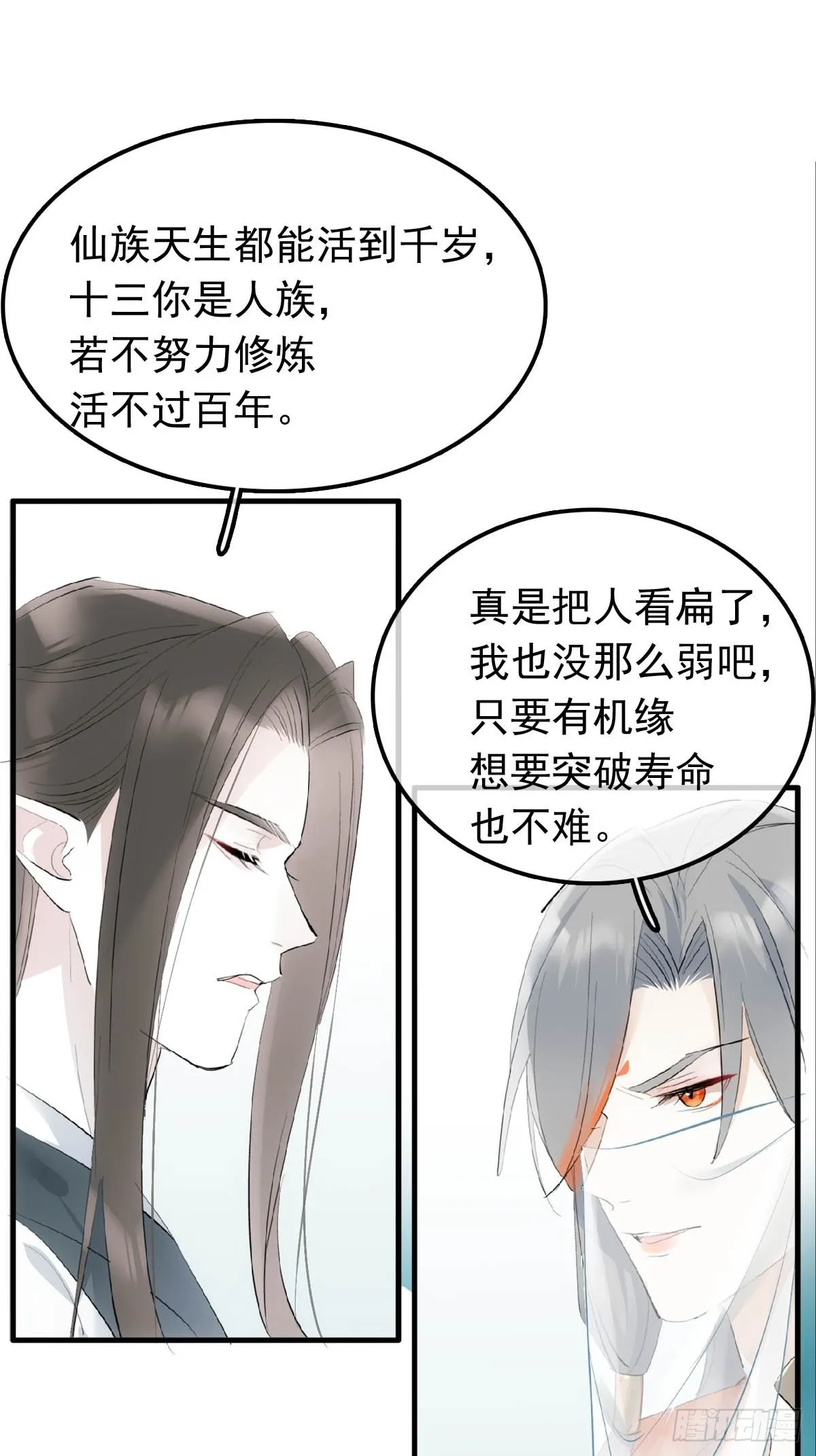 27 魔刀惊神 第8页