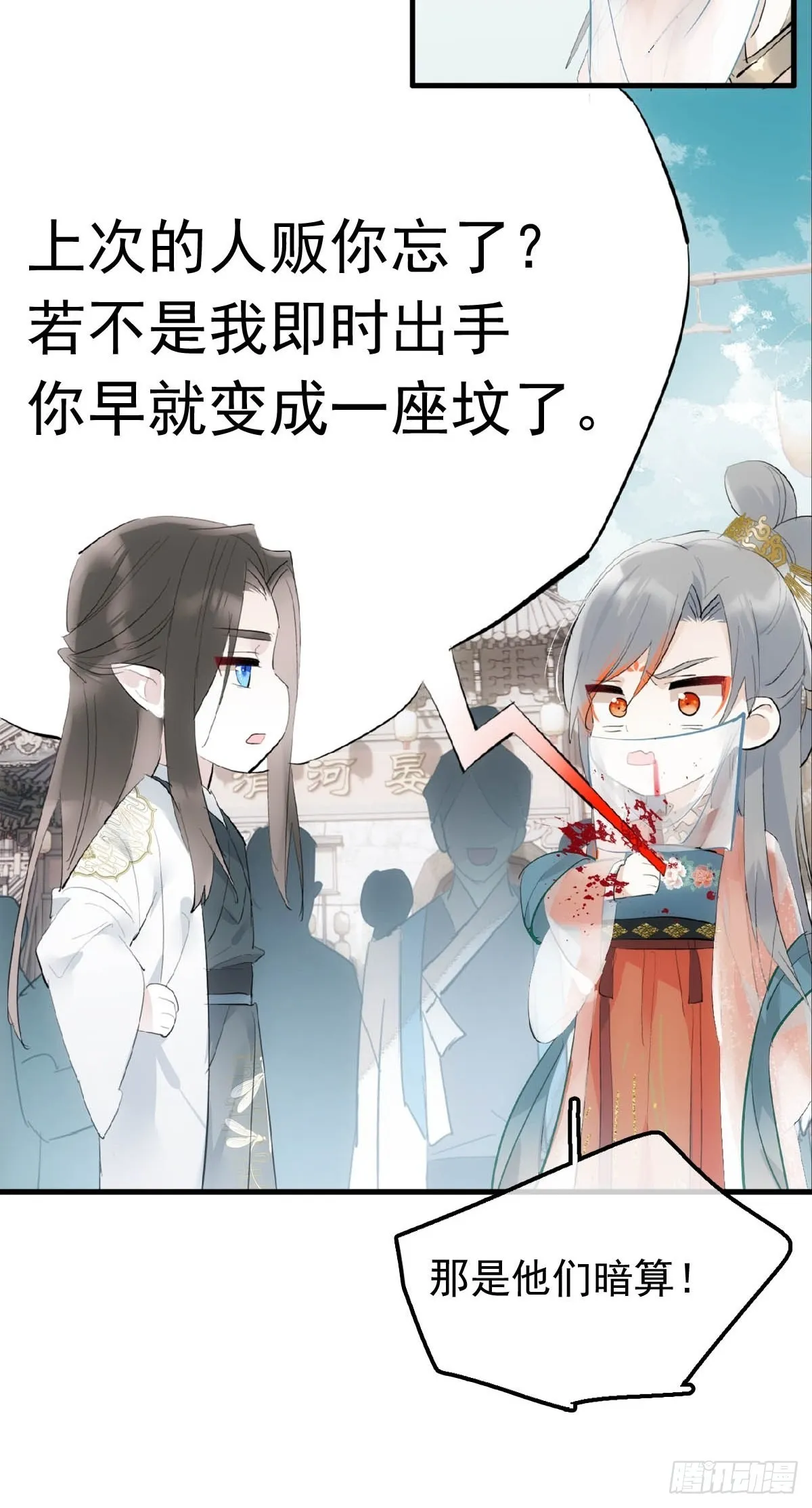 27 魔刀惊神 第9页