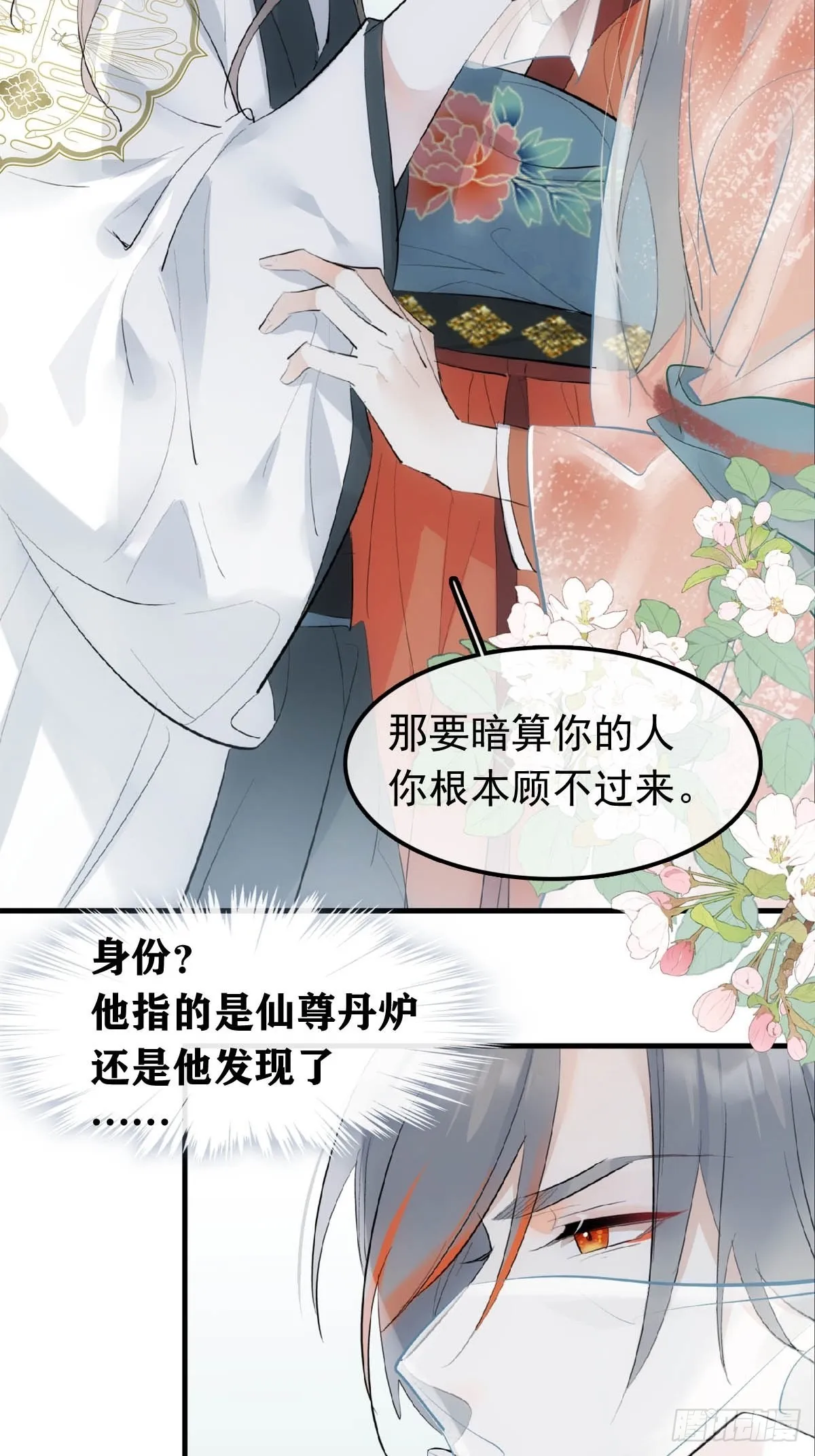 27 魔刀惊神 第11页