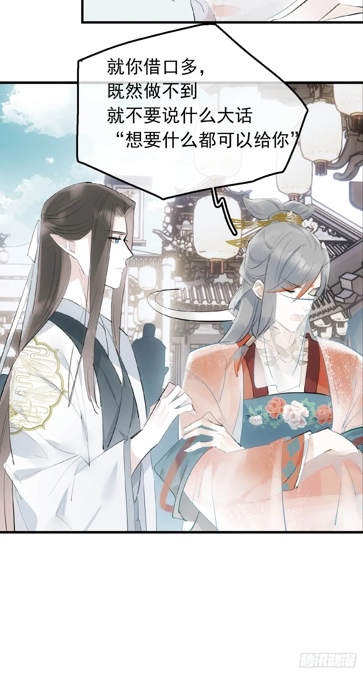 27 魔刀惊神 第12页