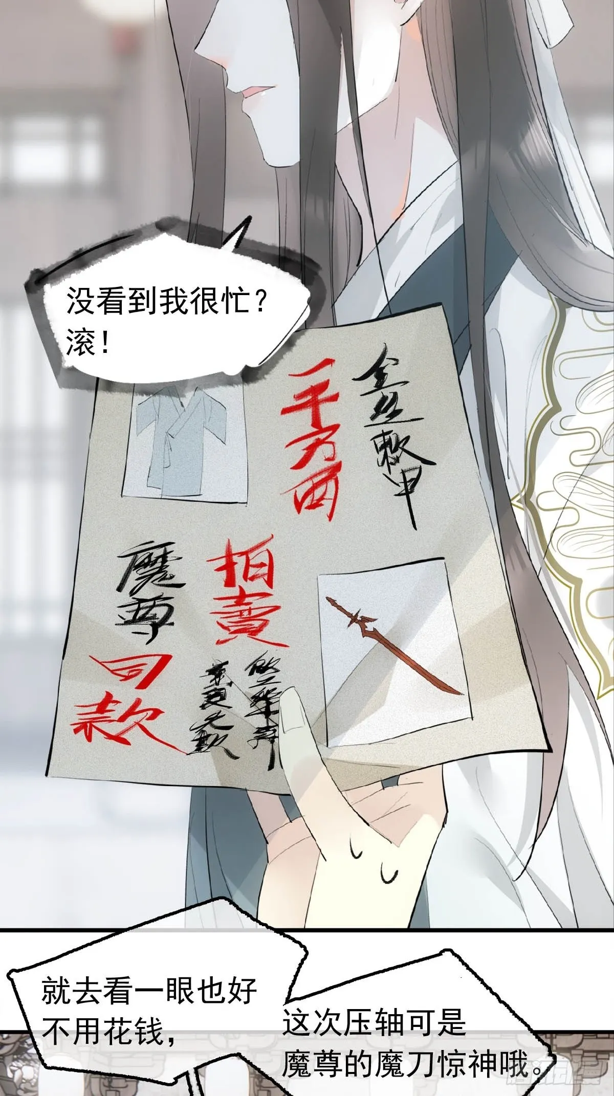 27 魔刀惊神 第14页