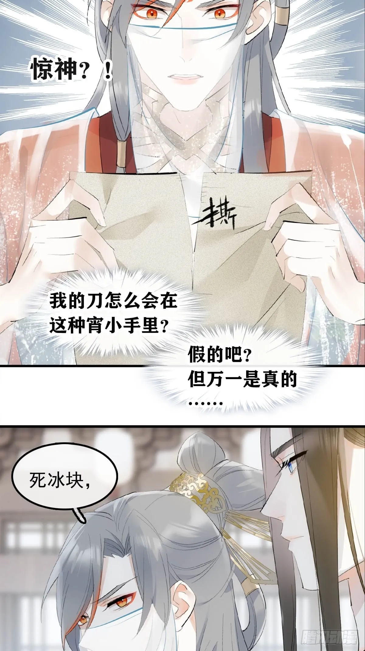 27 魔刀惊神 第17页