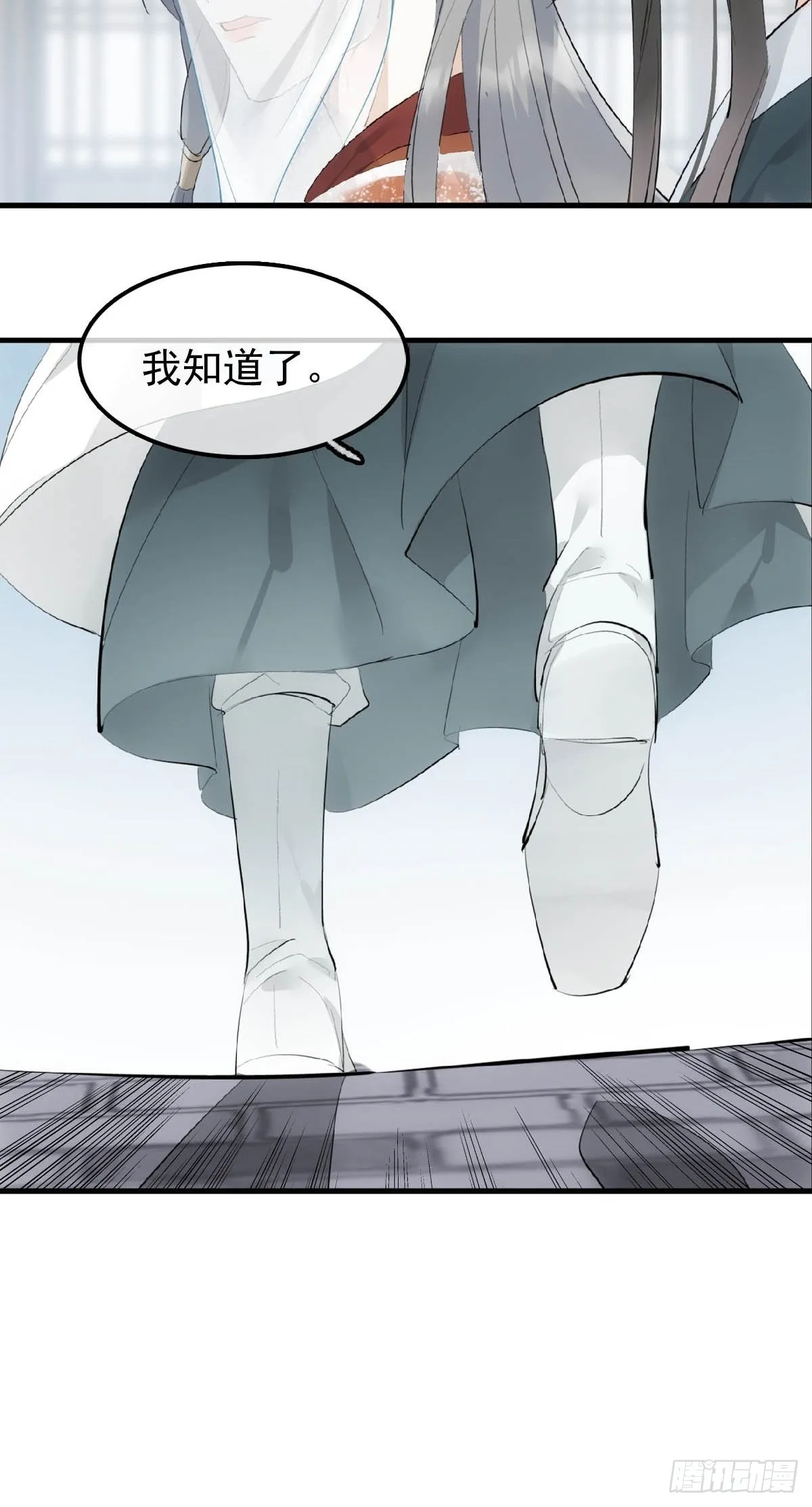 27 魔刀惊神 第18页