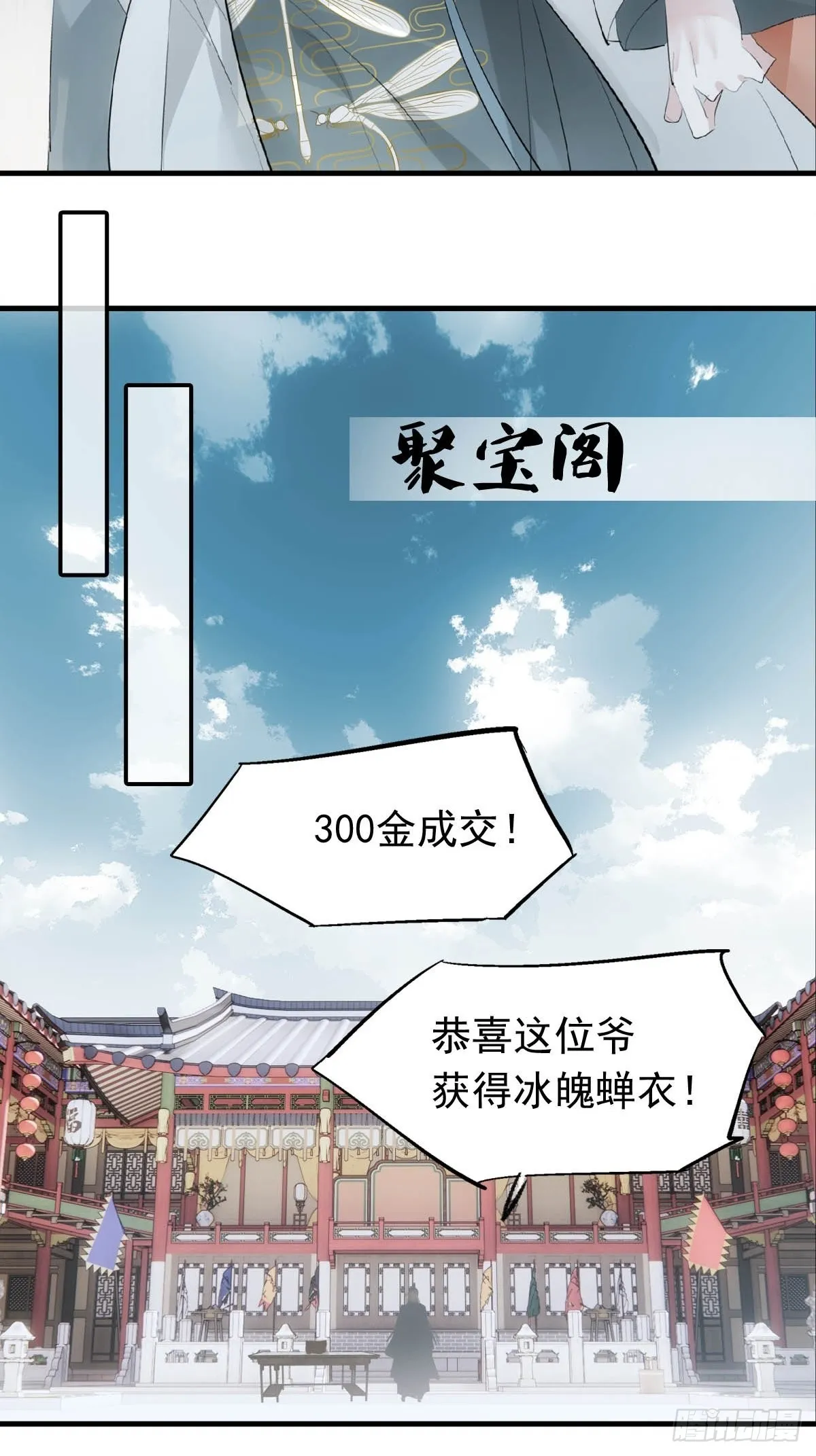 27 魔刀惊神 第20页
