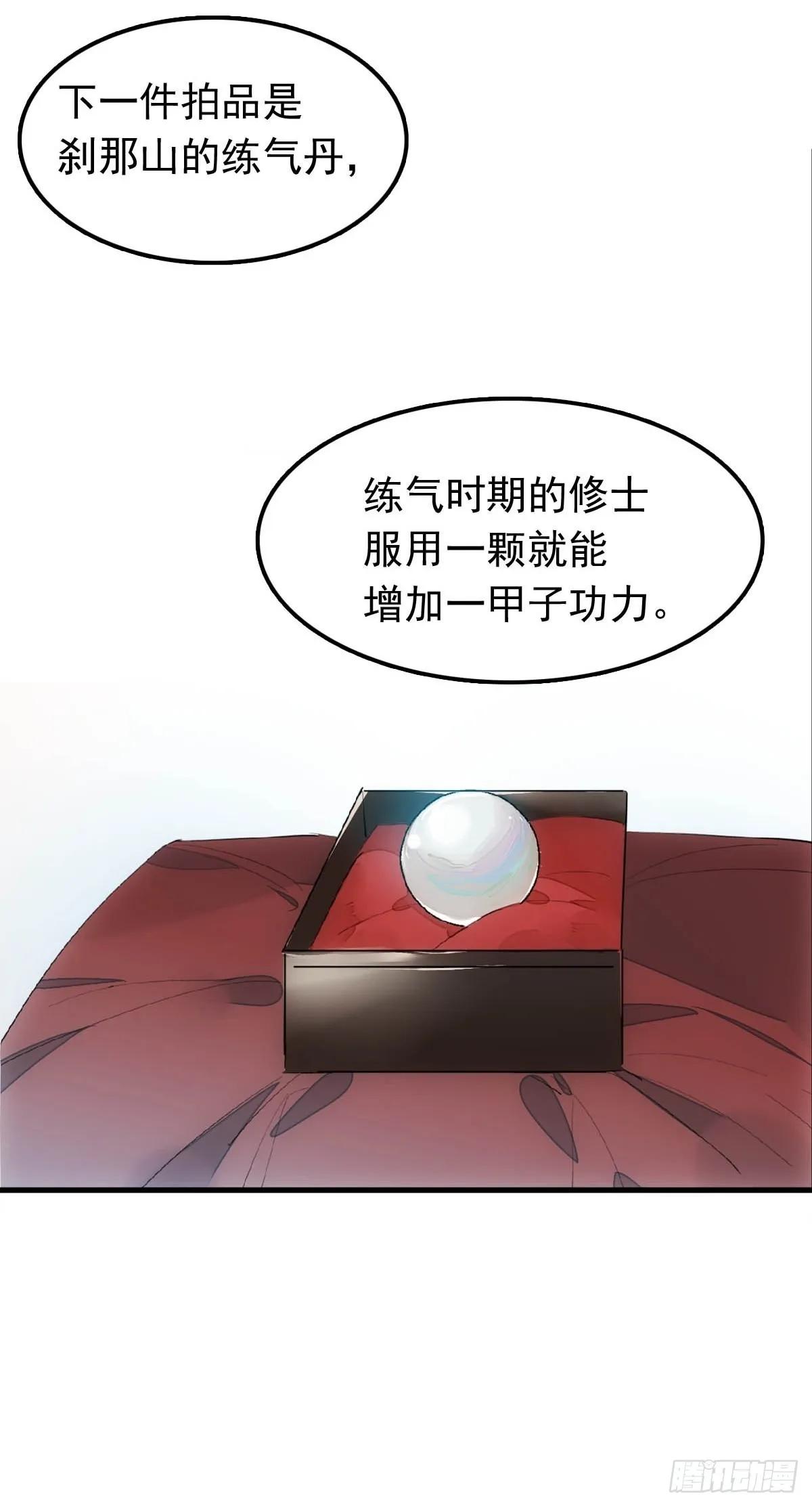 27 魔刀惊神 第21页