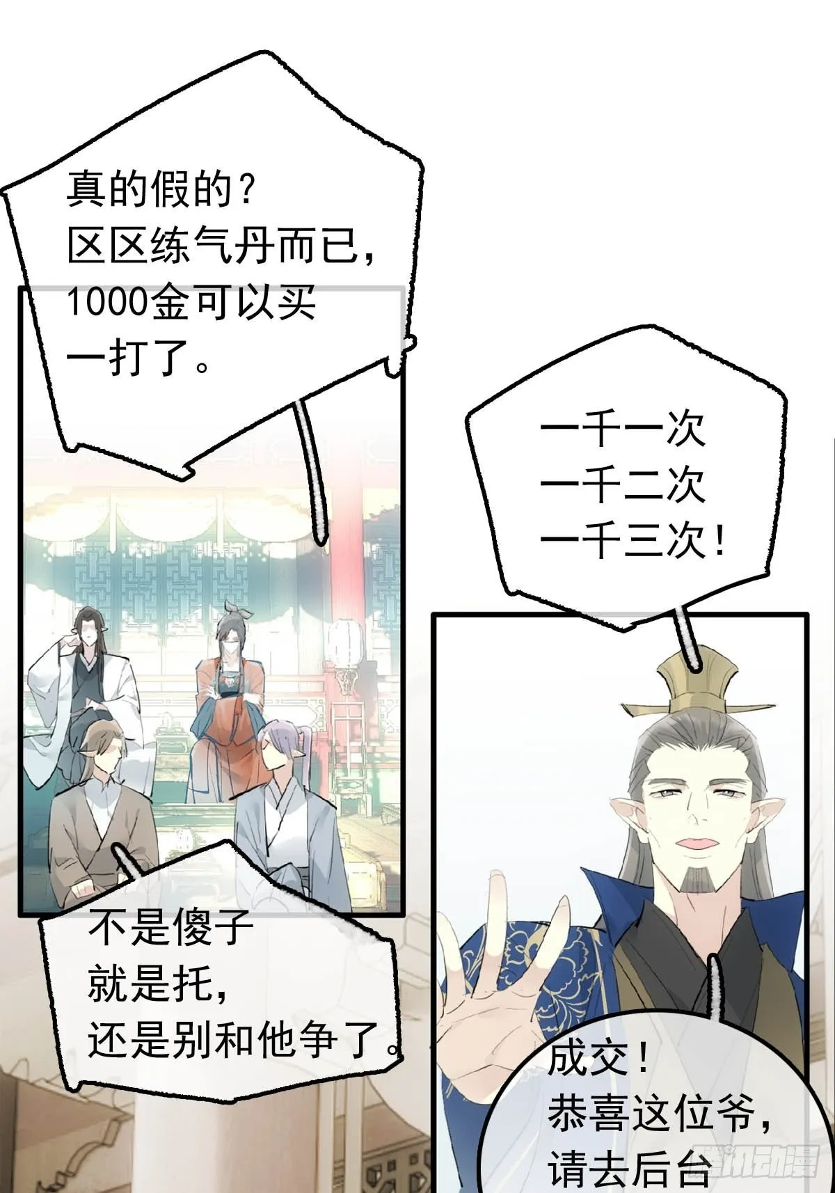 27 魔刀惊神 第25页
