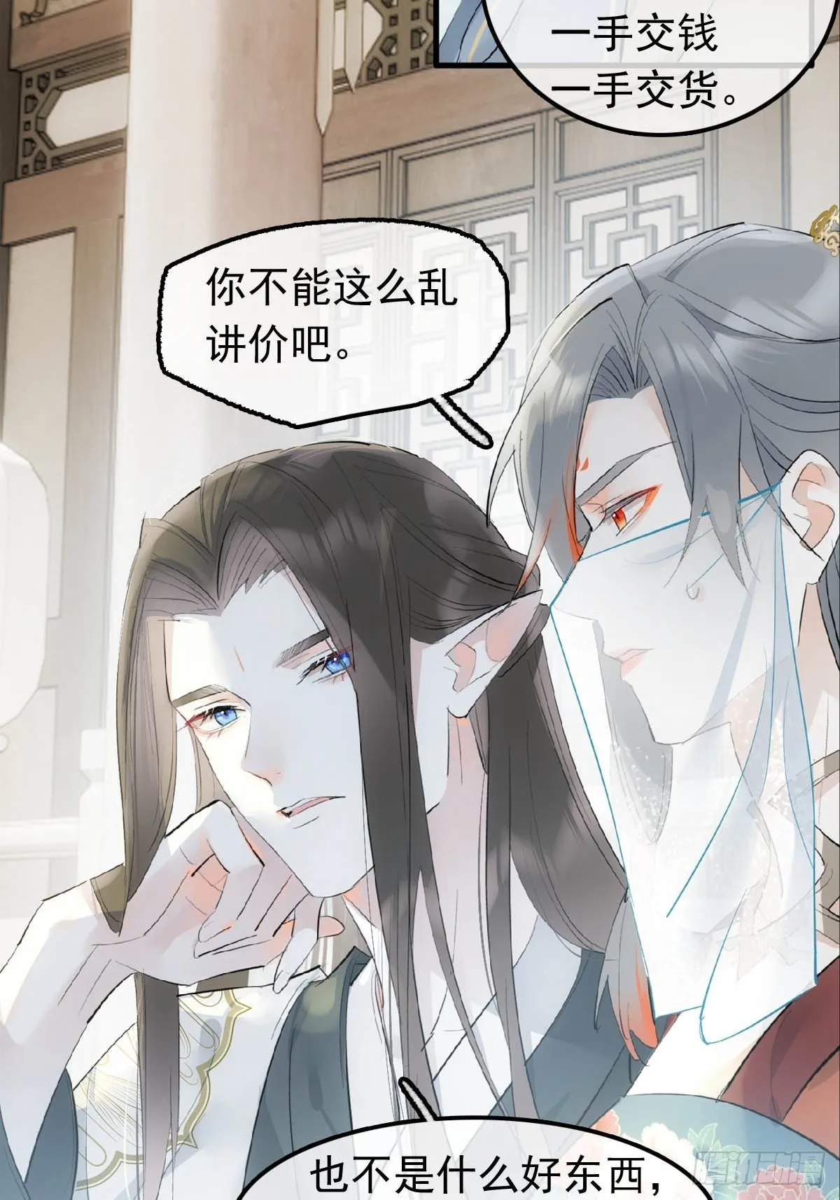 27 魔刀惊神 第26页
