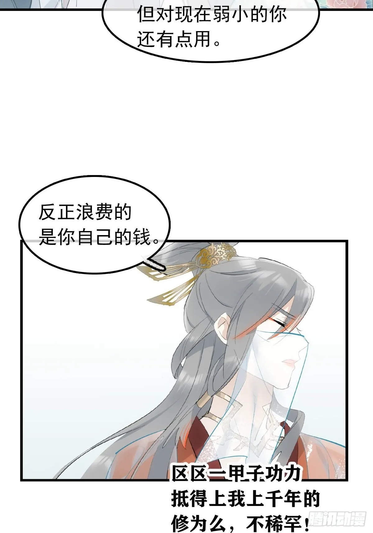 27 魔刀惊神 第27页