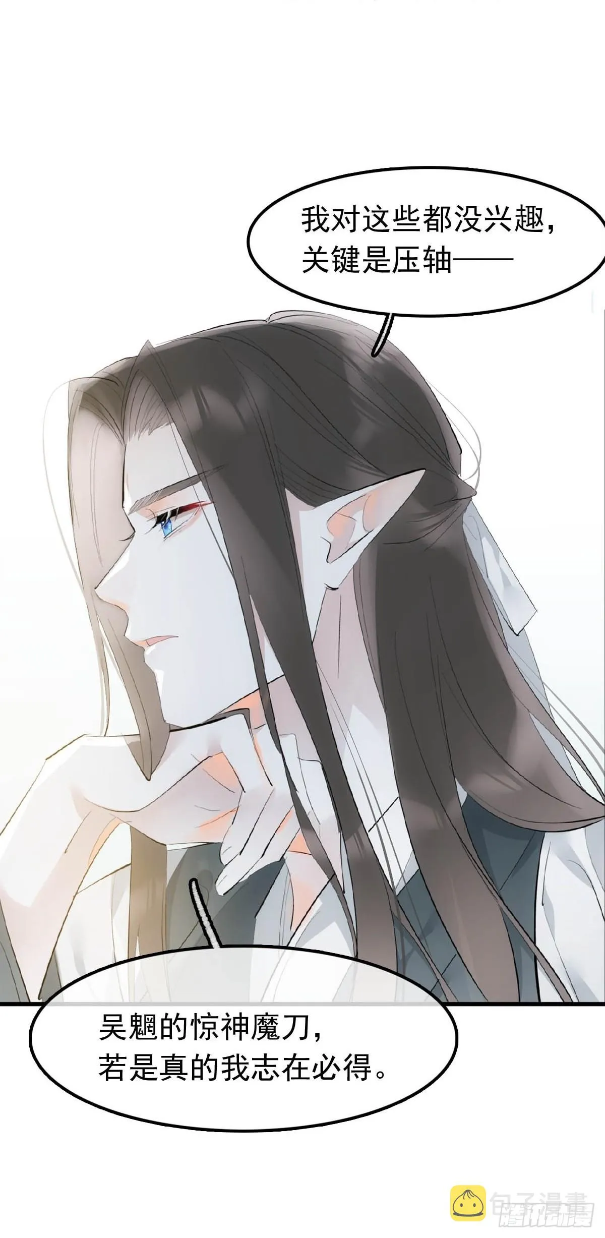 27 魔刀惊神 第28页