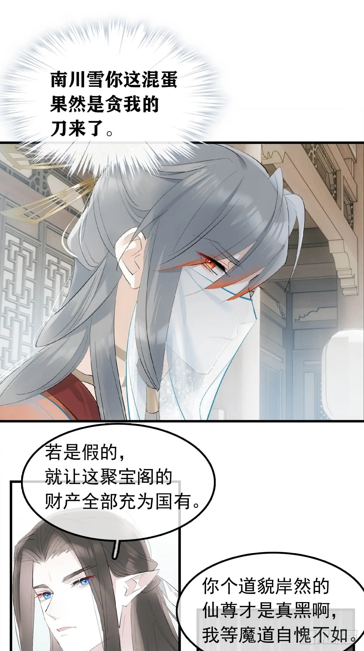 27 魔刀惊神 第29页