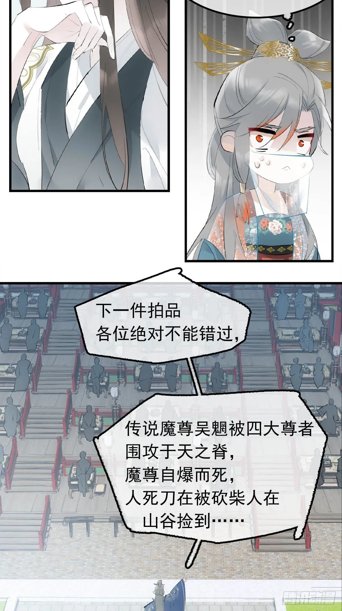 27 魔刀惊神 第30页