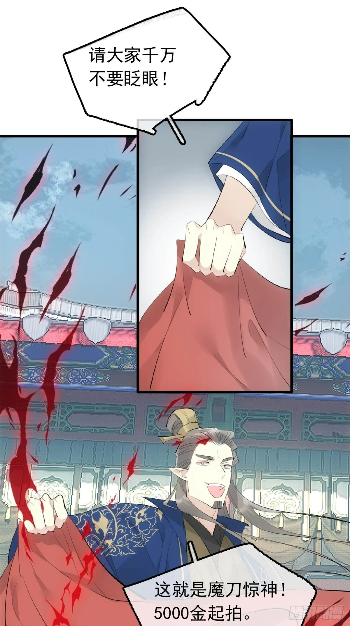 27 魔刀惊神 第32页