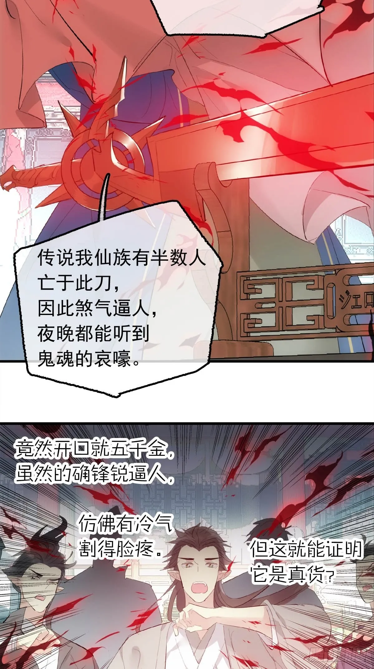 27 魔刀惊神 第33页