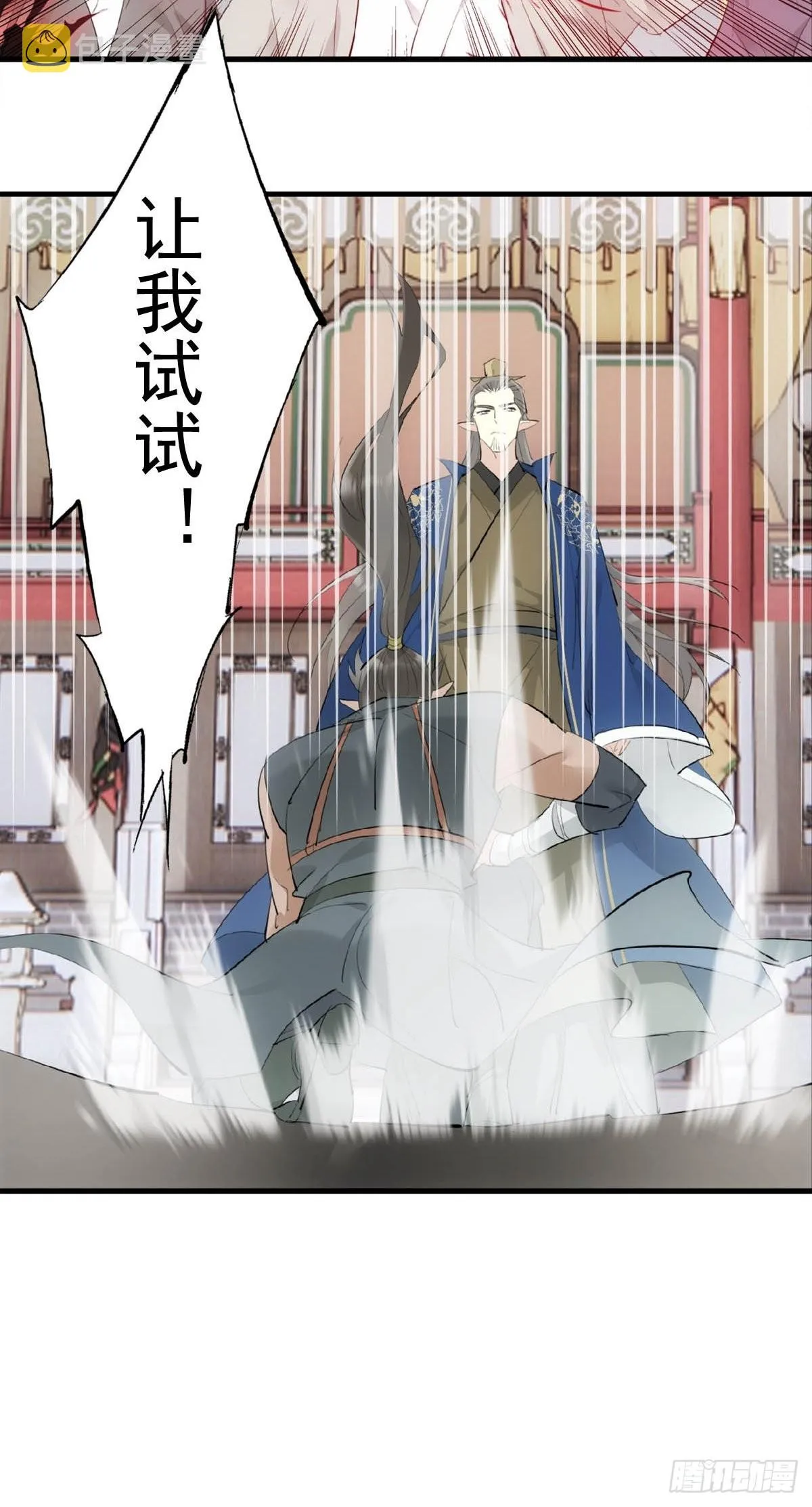 27 魔刀惊神 第34页