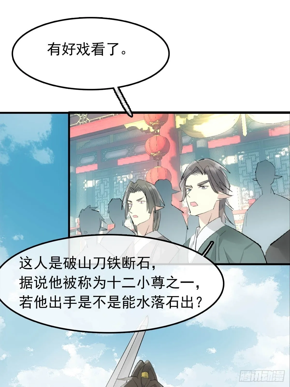 27 魔刀惊神 第35页