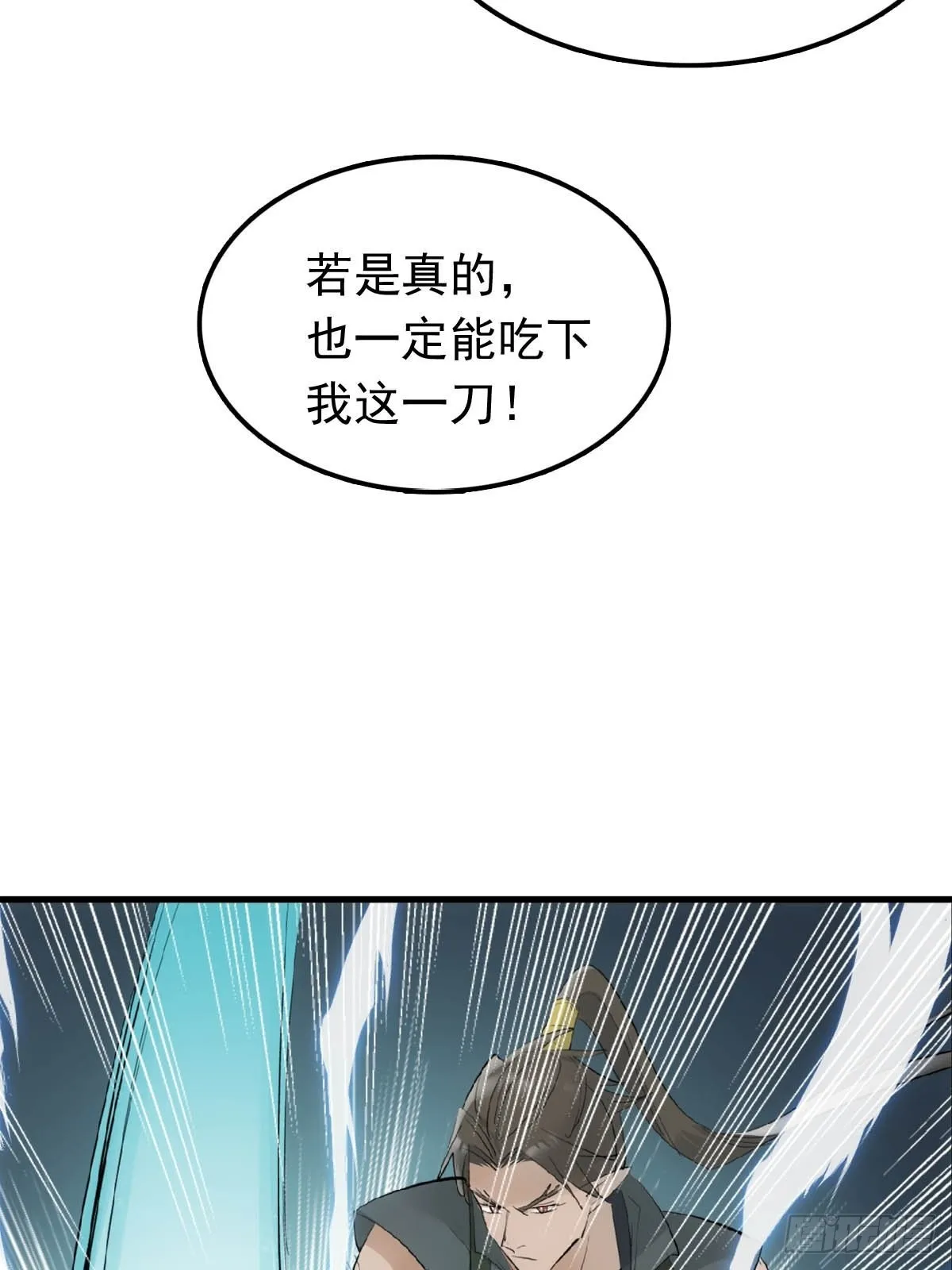 27 魔刀惊神 第37页