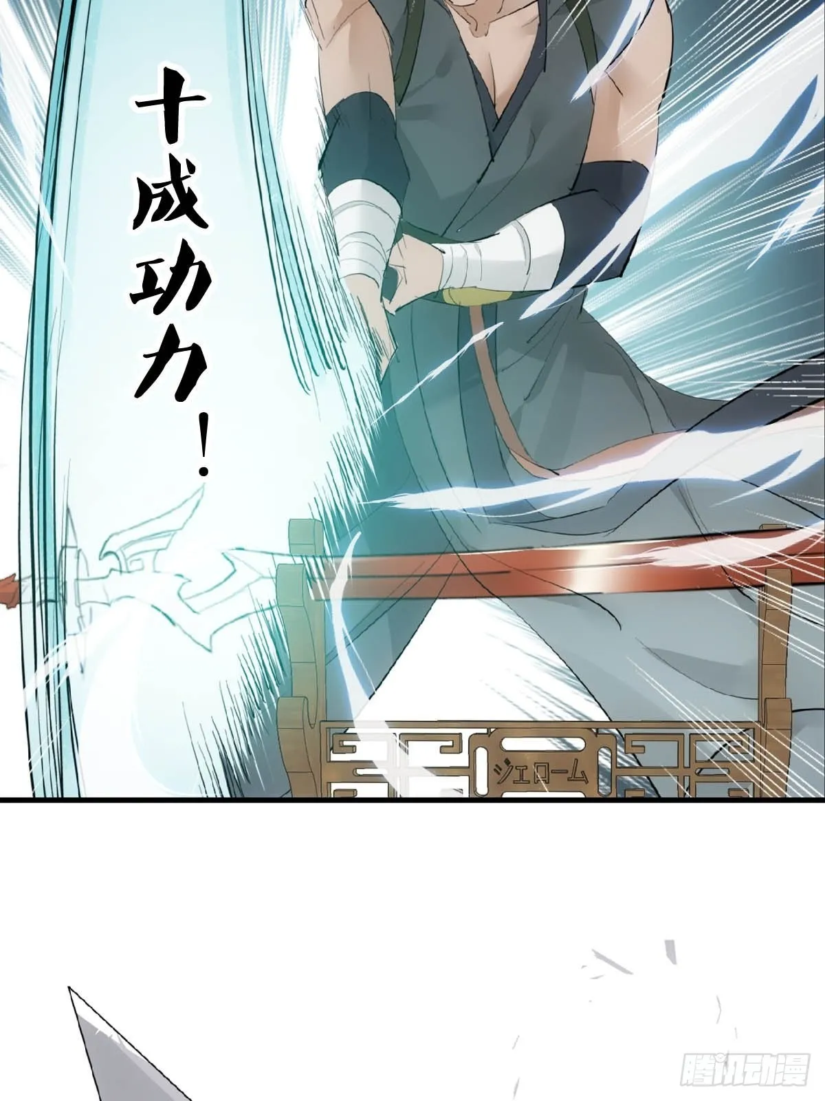 27 魔刀惊神 第38页