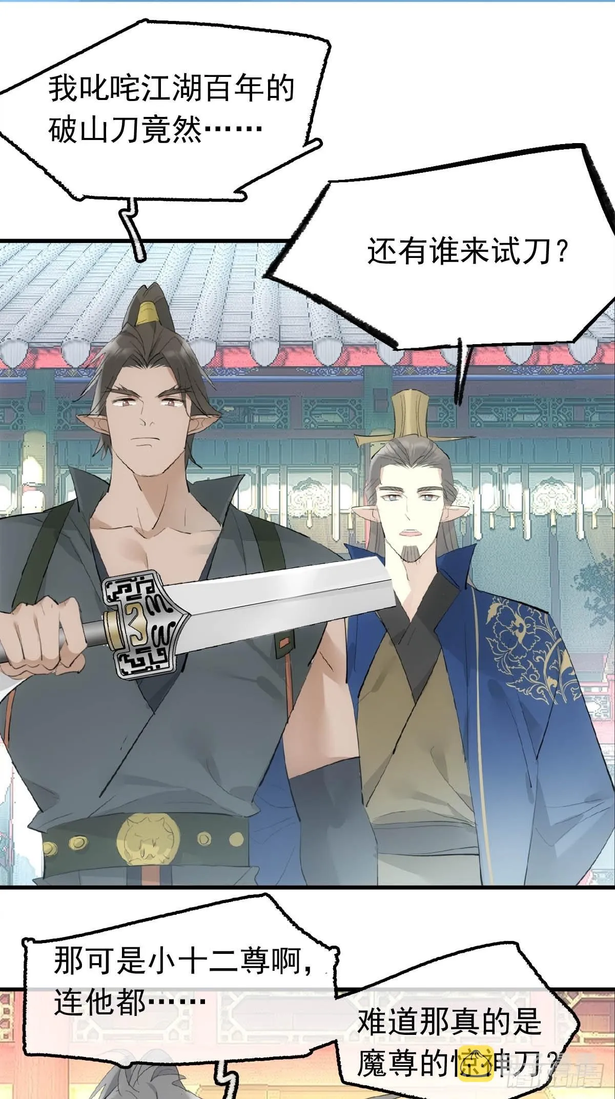 27 魔刀惊神 第40页