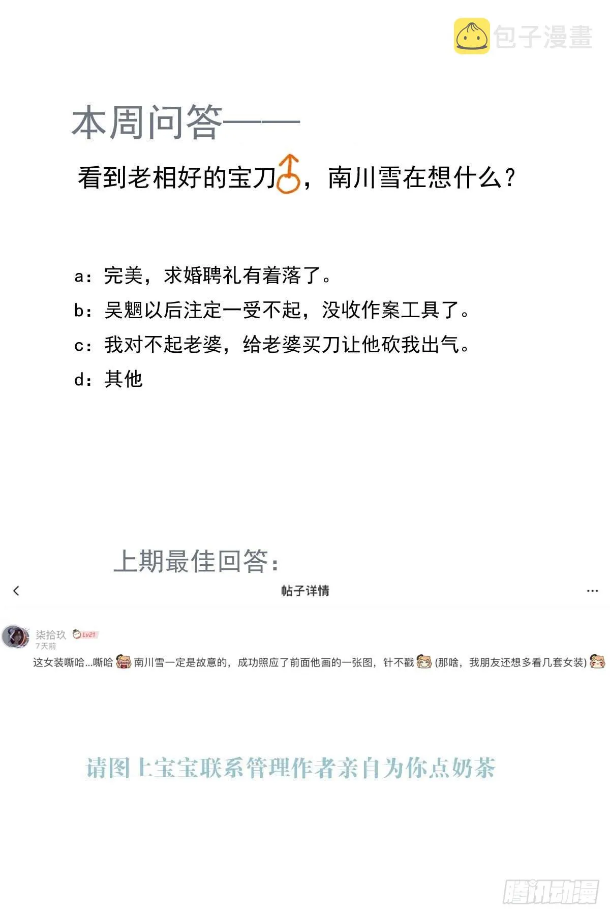 27 魔刀惊神 第43页