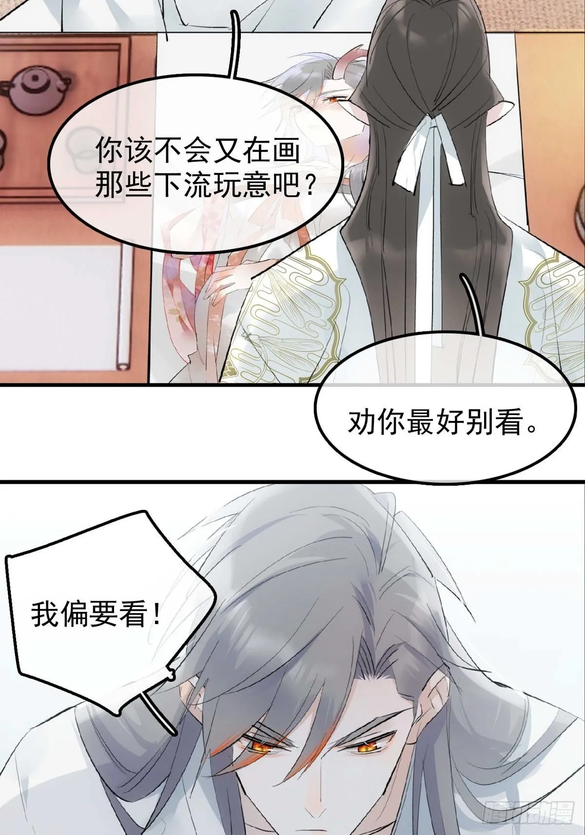 24 他竟然哭了 第16页