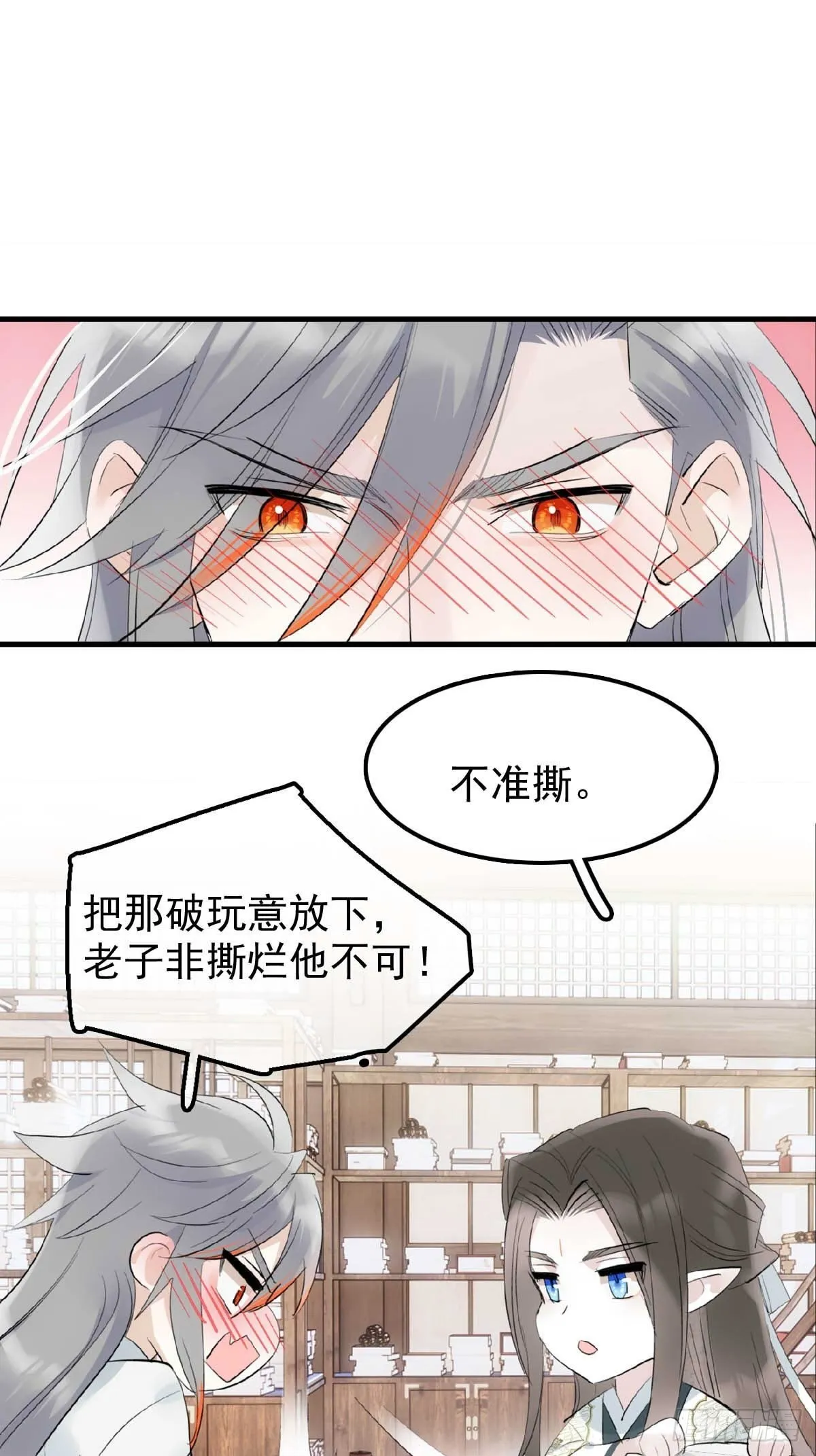 24 他竟然哭了 第19页