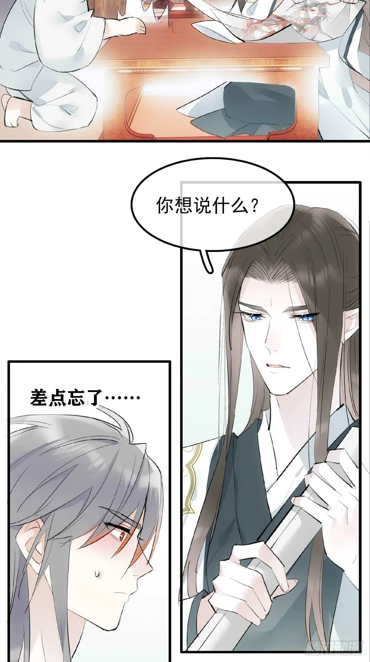 24 他竟然哭了 第20页