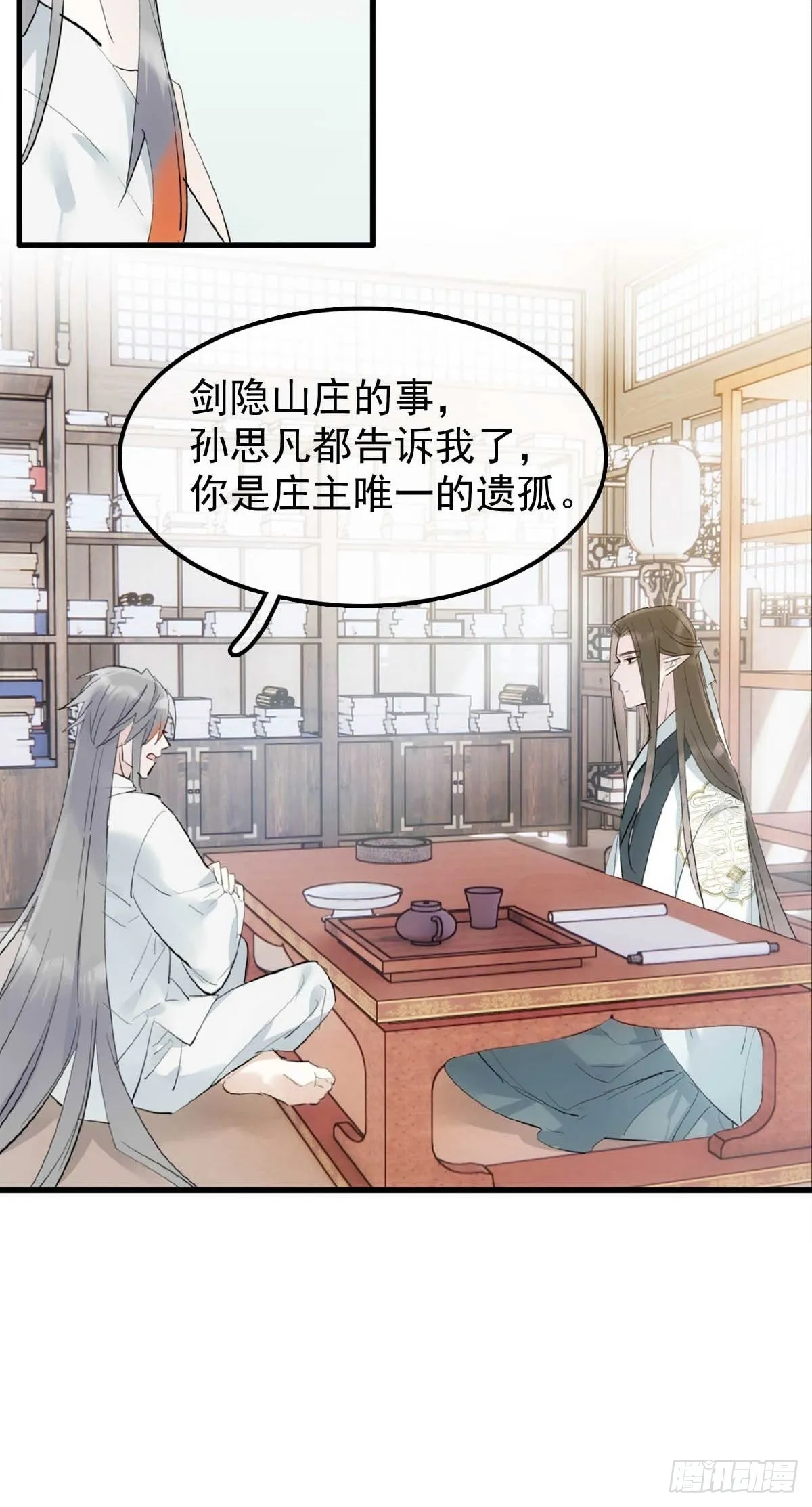 24 他竟然哭了 第21页