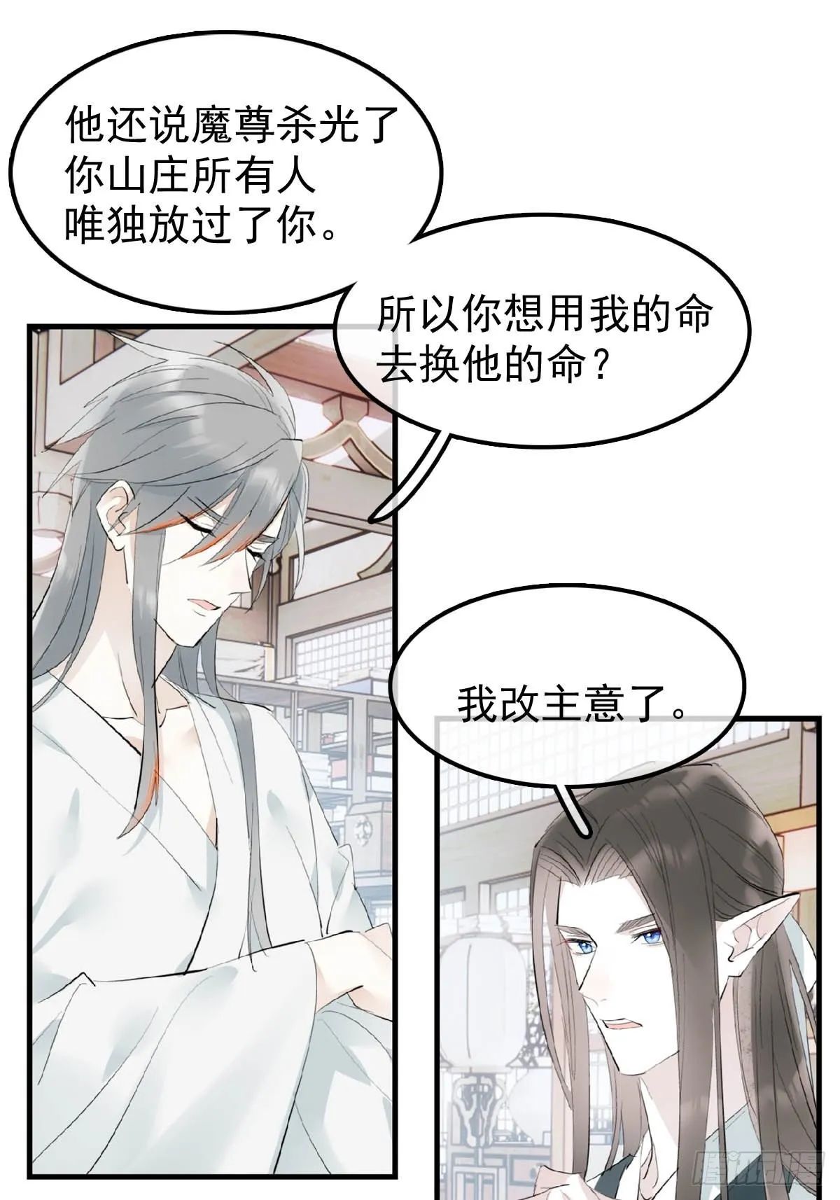 24 他竟然哭了 第22页