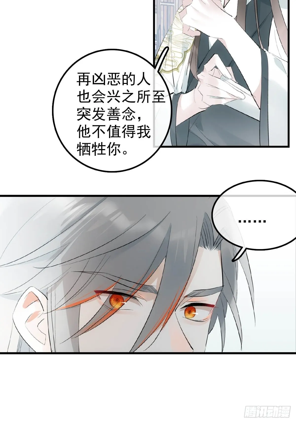 24 他竟然哭了 第23页