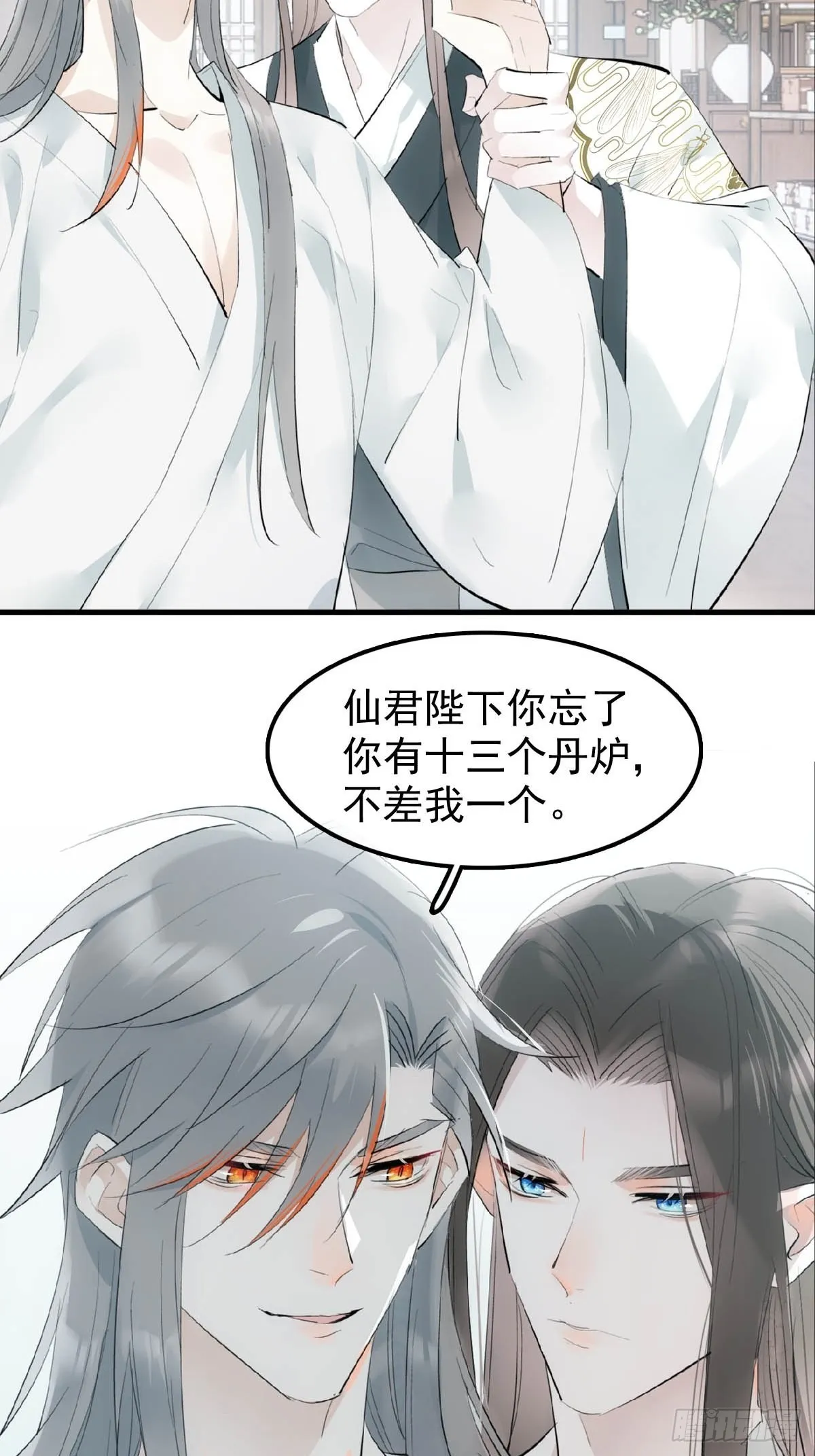 24 他竟然哭了 第27页