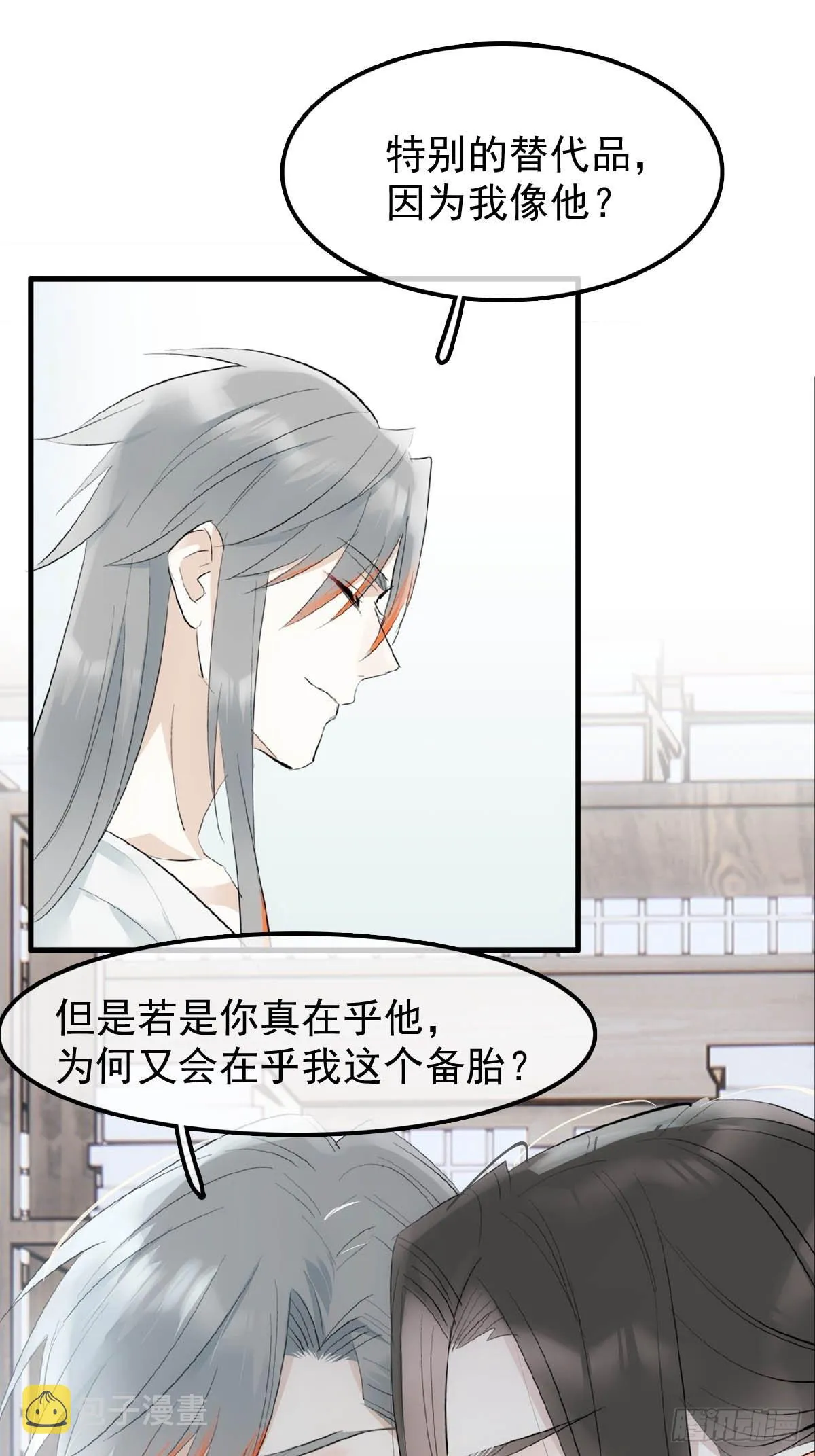 24 他竟然哭了 第29页