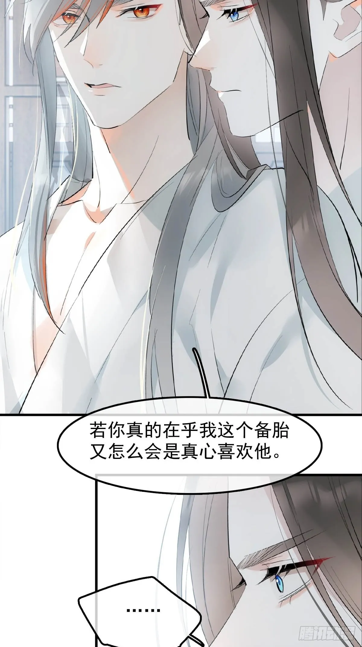 24 他竟然哭了 第30页