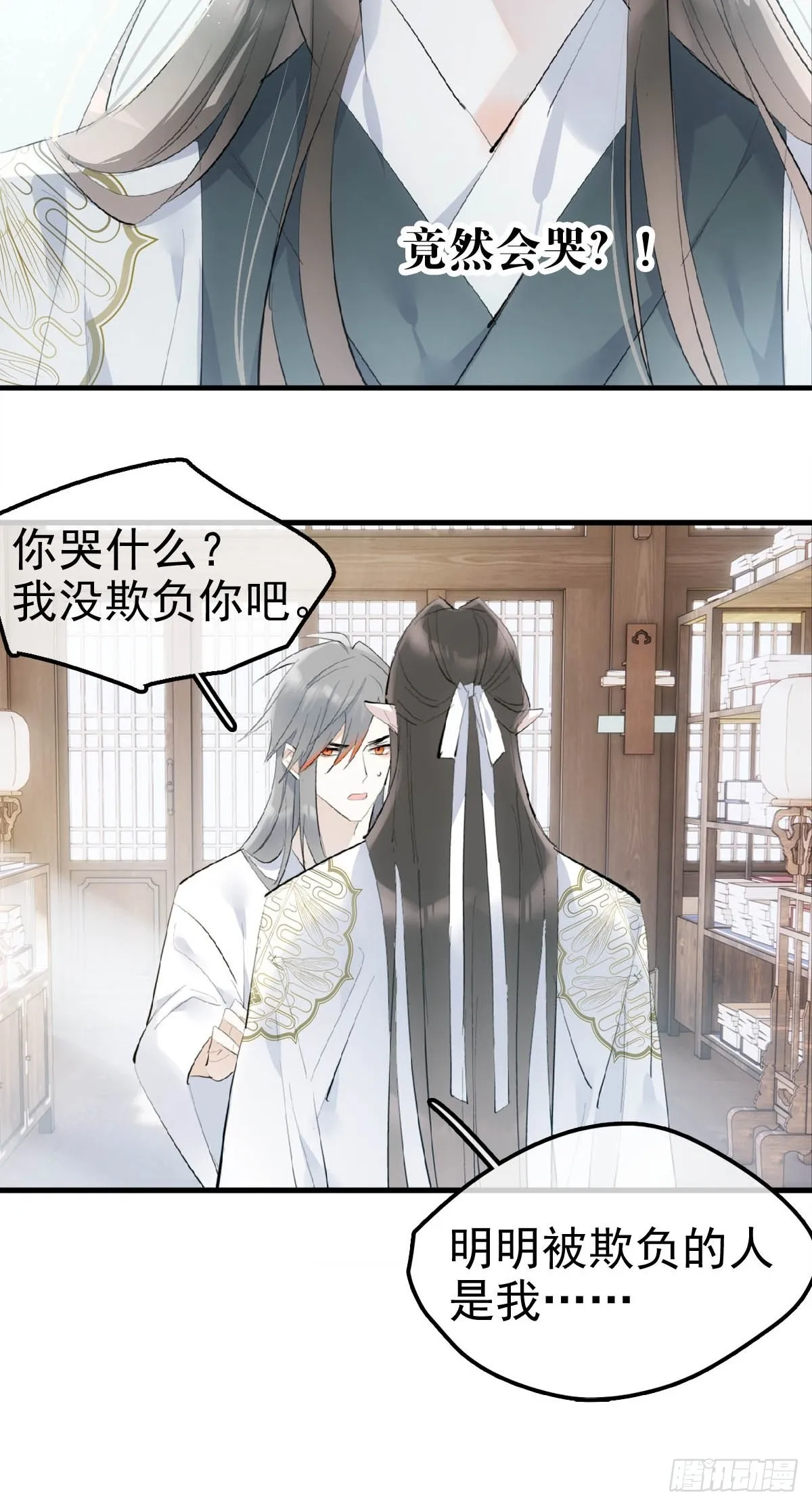 24 他竟然哭了 第43页