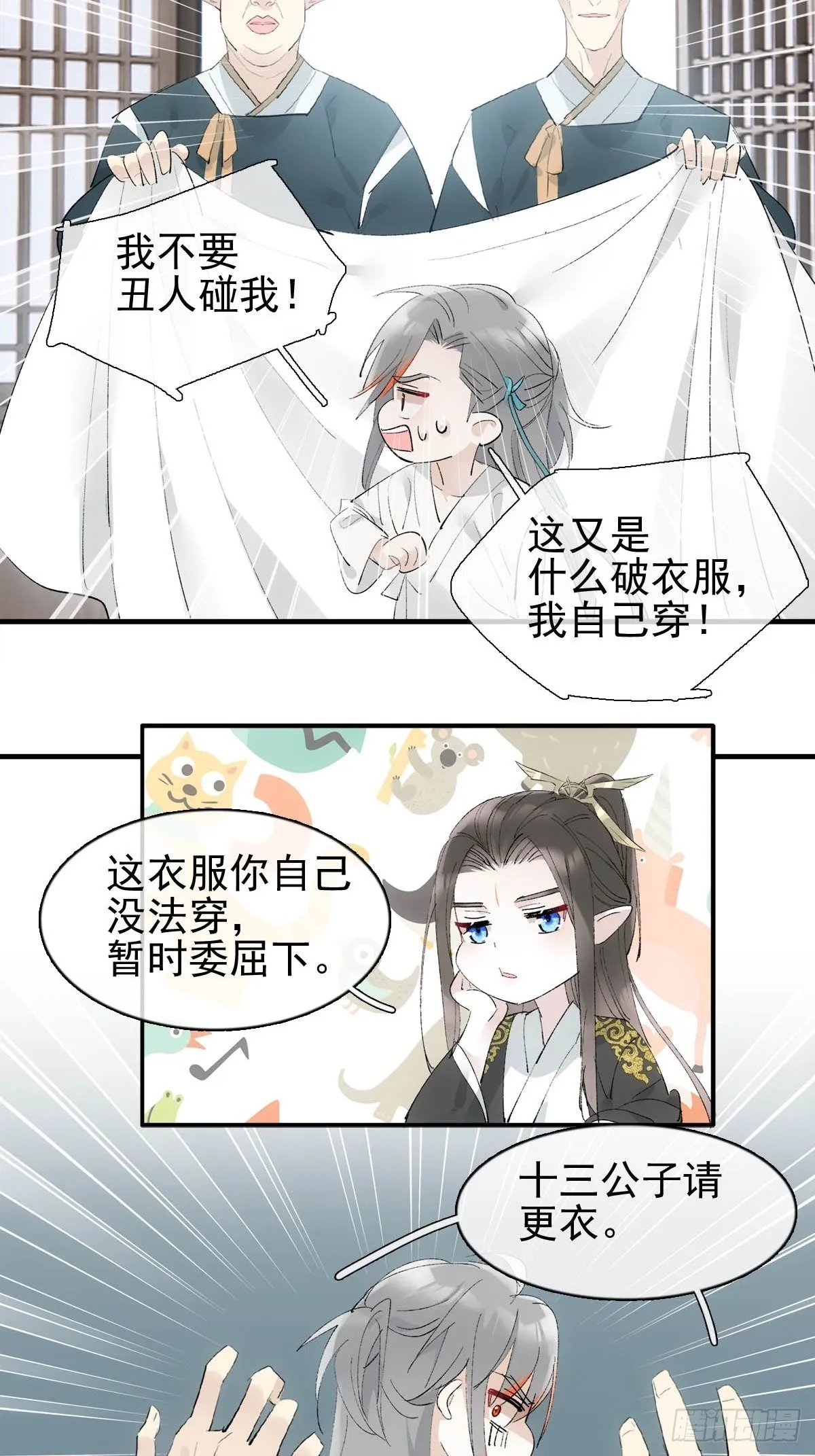 36 惊变 第24页