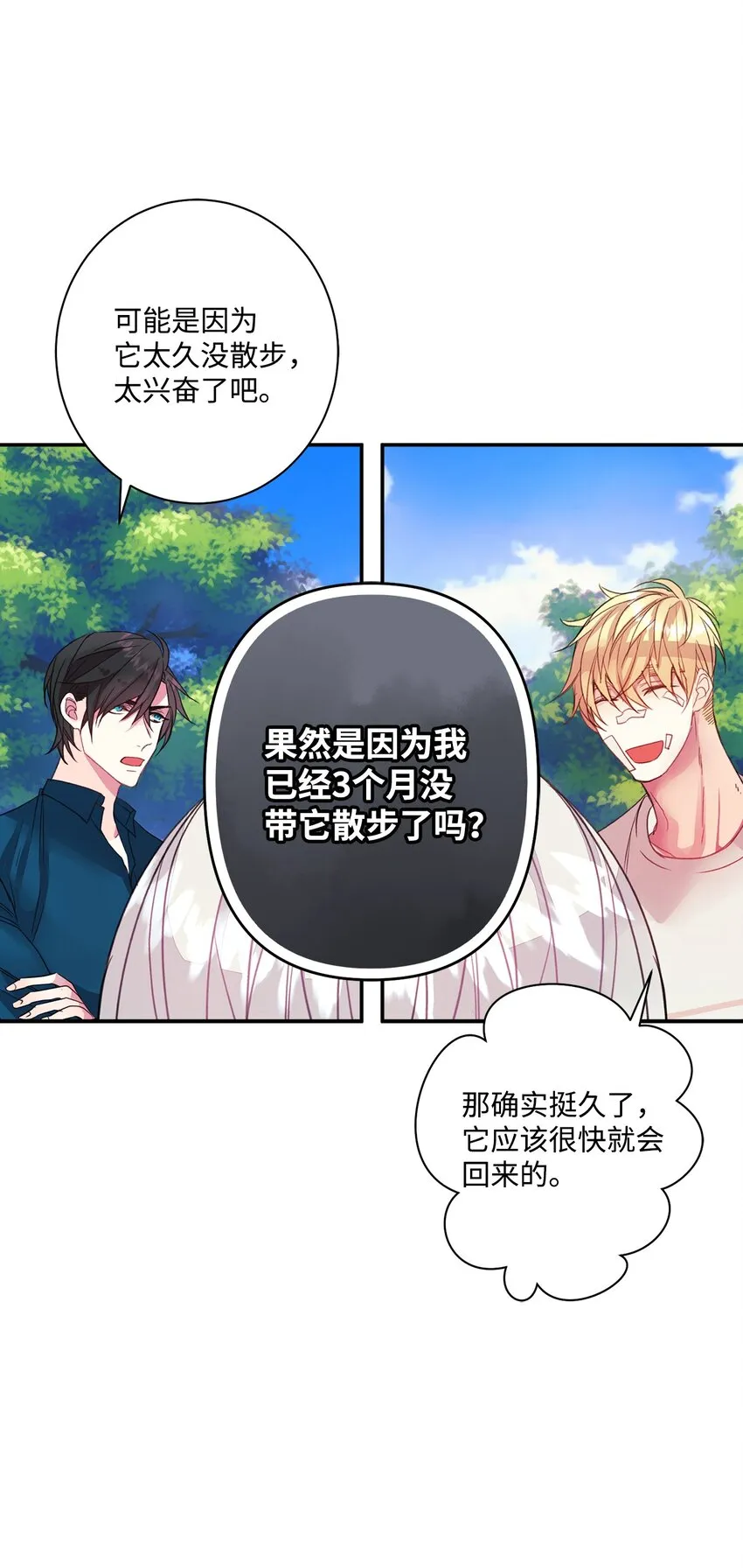 06 小狗的世界 第12页