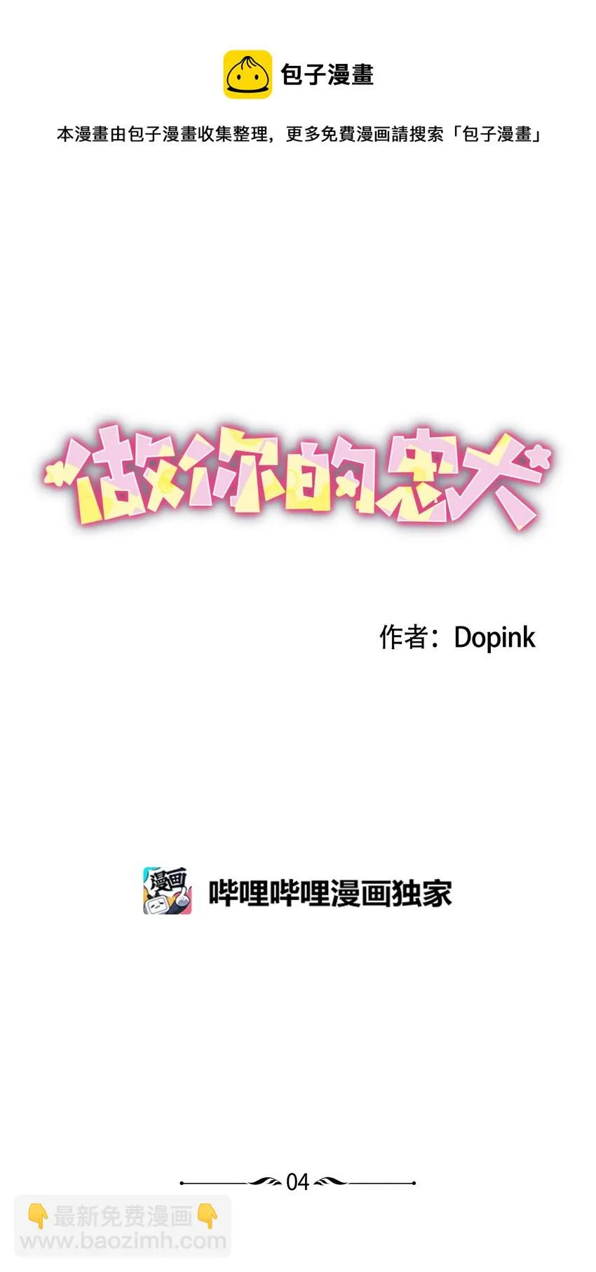 04 做你的忠犬 第28页