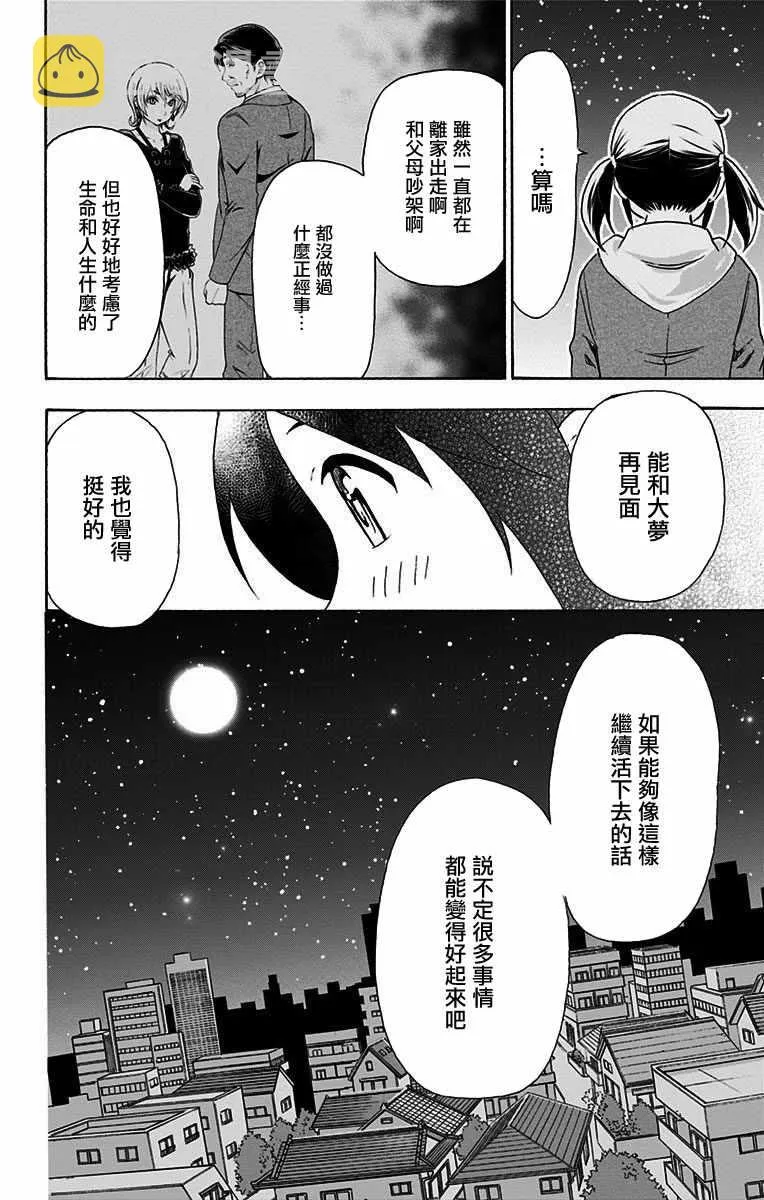 第24话 第12页