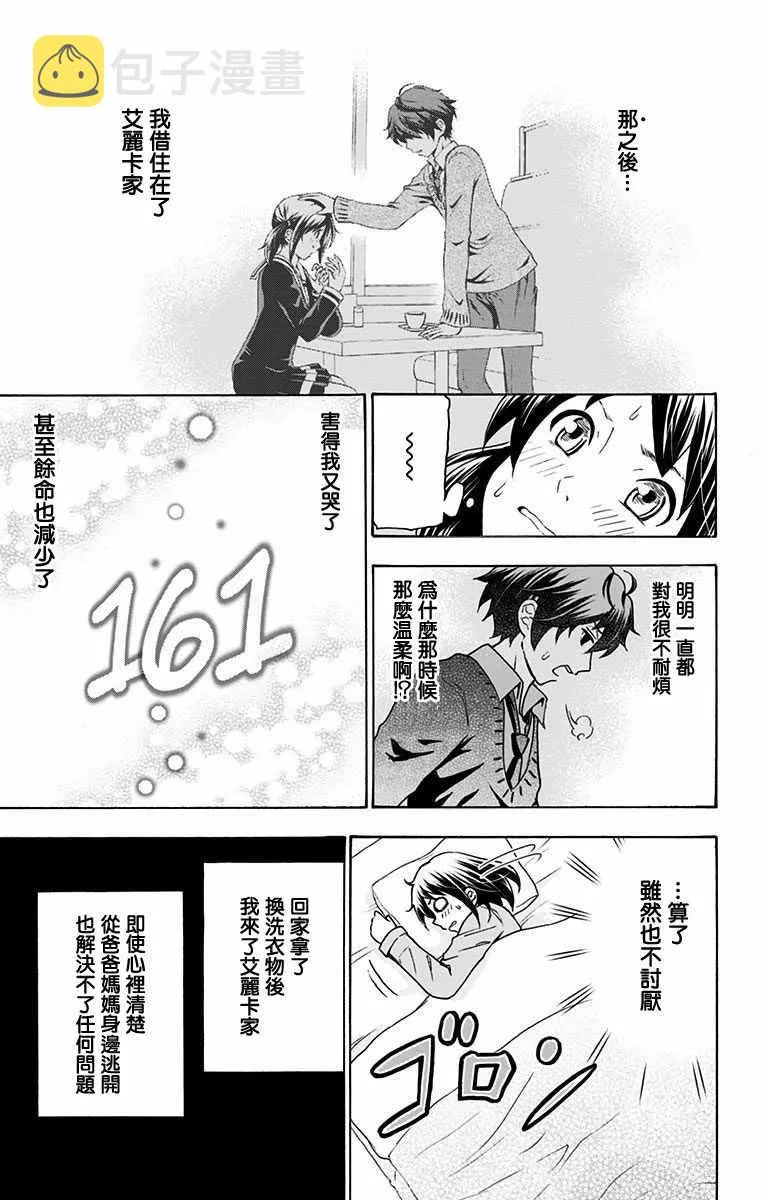 第9话 第3页