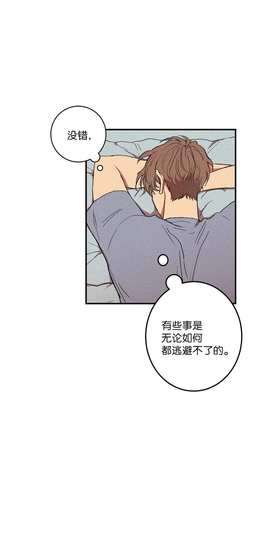 02 我过得并不好！ 第12页