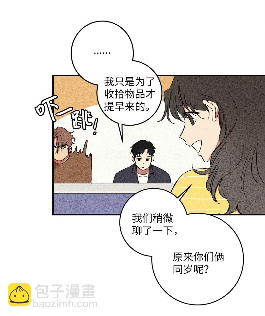 02 我过得并不好！ 第19页