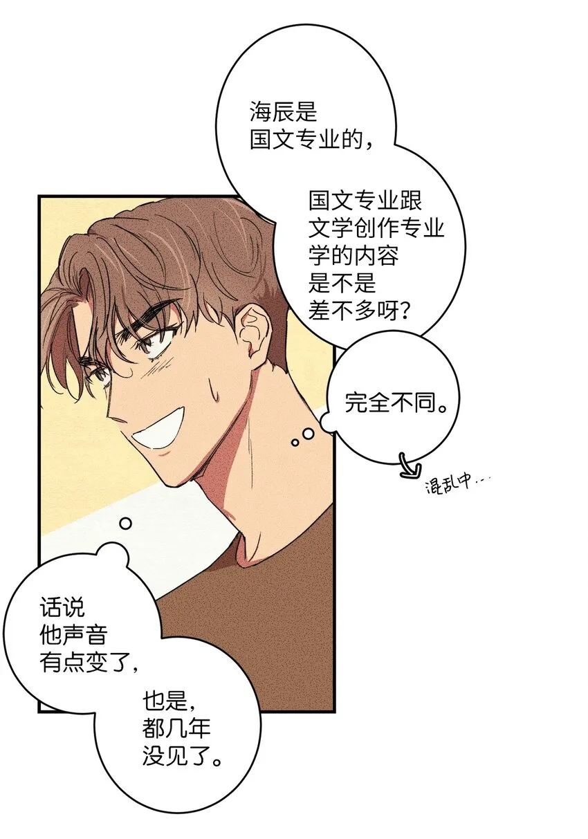 02 我过得并不好！ 第20页