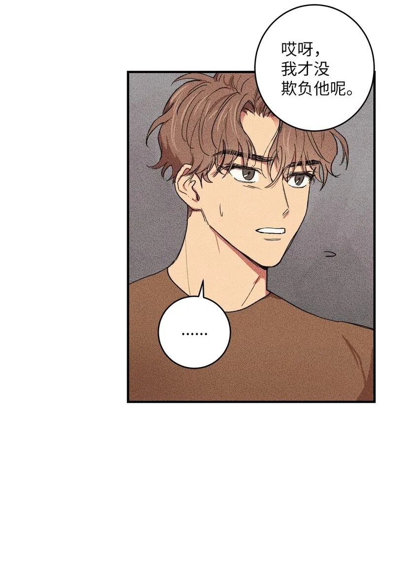 02 我过得并不好！ 第23页