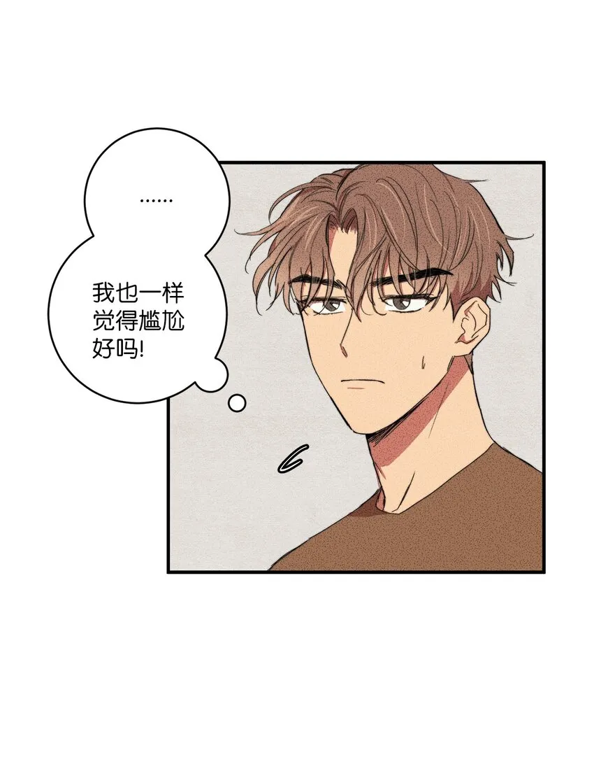 02 我过得并不好！ 第42页