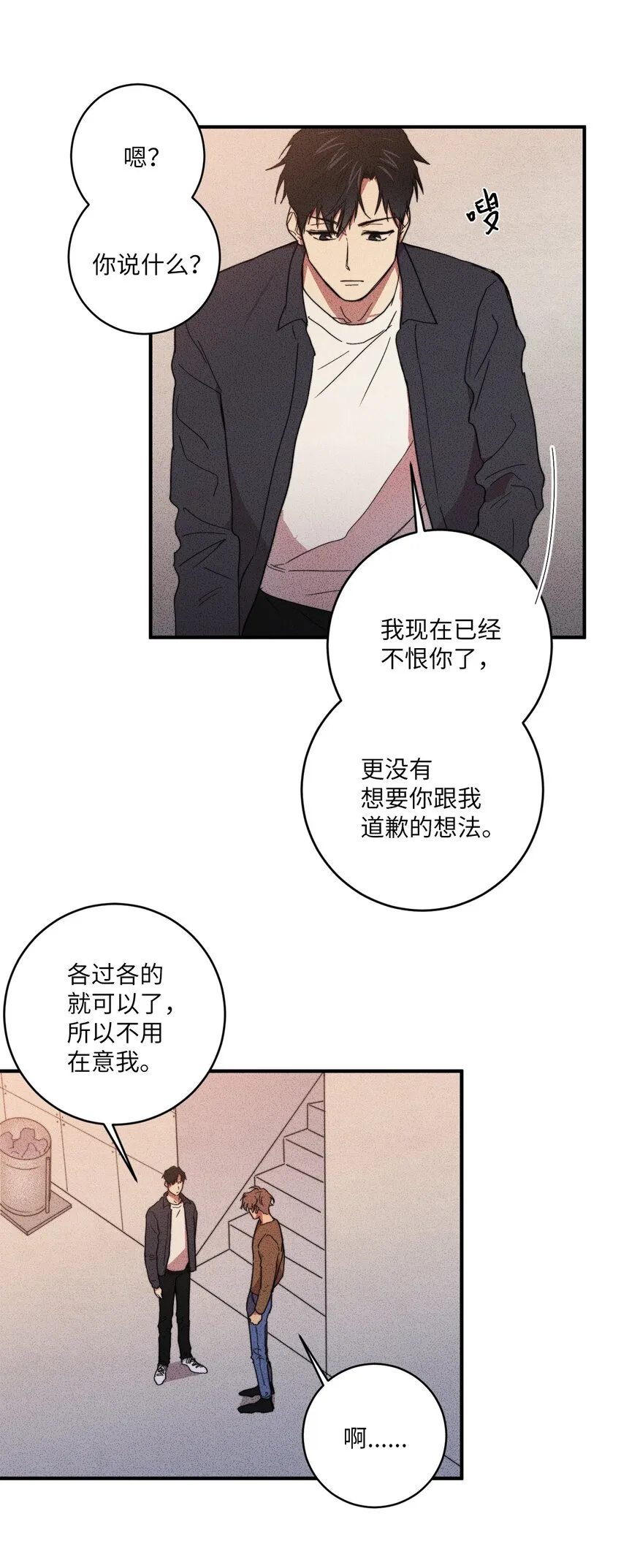 02 我过得并不好！ 第50页