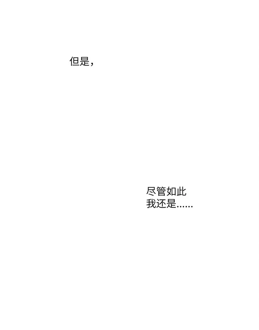 02 我过得并不好！ 第54页