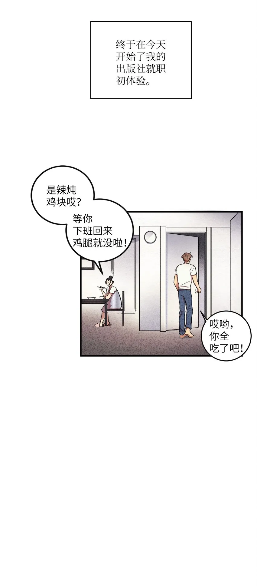 01 奇怪的一天 第16页