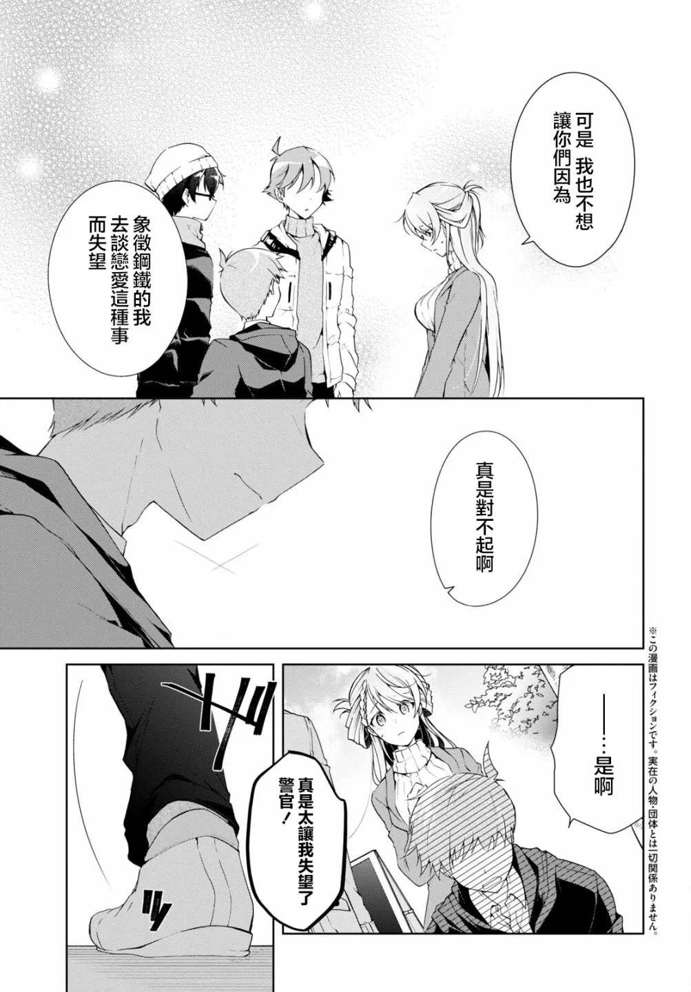 第24.2话 第2页